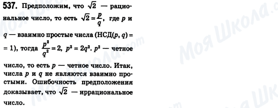 ГДЗ Алгебра 8 клас сторінка 537