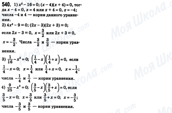 ГДЗ Алгебра 8 клас сторінка 540