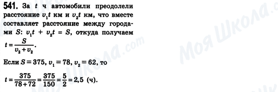 ГДЗ Алгебра 8 клас сторінка 541