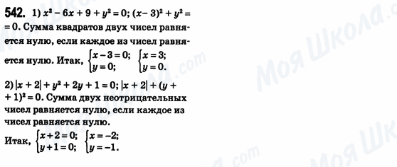 ГДЗ Алгебра 8 клас сторінка 542