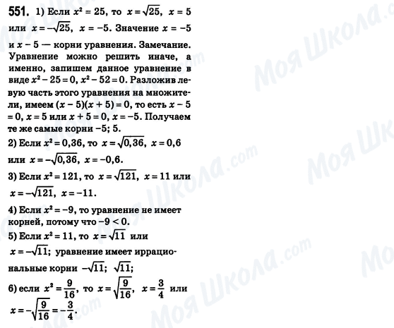 ГДЗ Алгебра 8 клас сторінка 551