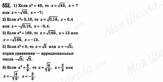 ГДЗ Алгебра 8 клас сторінка 552