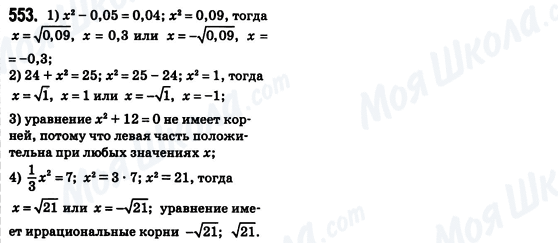 ГДЗ Алгебра 8 клас сторінка 553