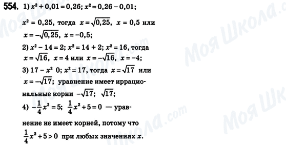 ГДЗ Алгебра 8 класс страница 554