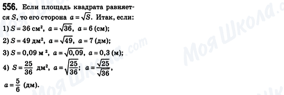ГДЗ Алгебра 8 клас сторінка 556