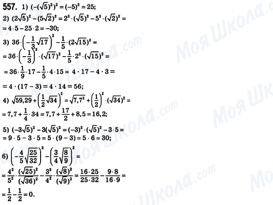 ГДЗ Алгебра 8 класс страница 557