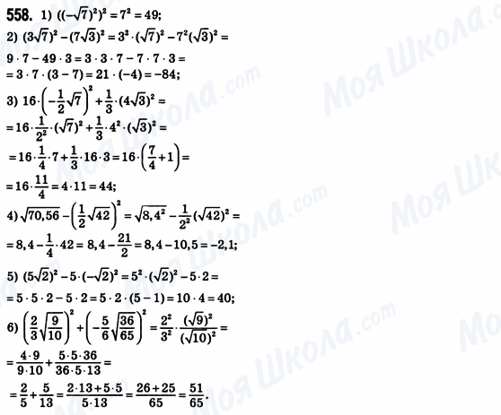 ГДЗ Алгебра 8 класс страница 558