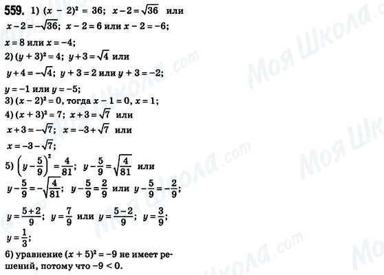 ГДЗ Алгебра 8 класс страница 559