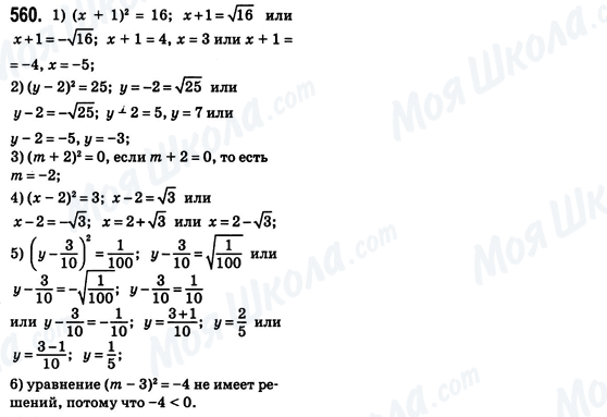 ГДЗ Алгебра 8 класс страница 560