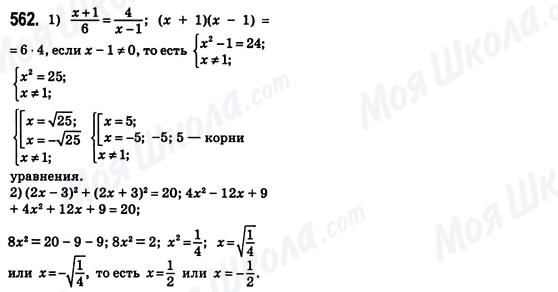 ГДЗ Алгебра 8 класс страница 562