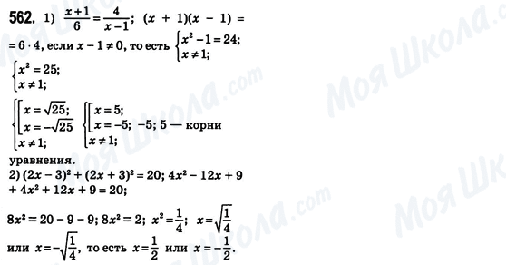 ГДЗ Алгебра 8 клас сторінка 562