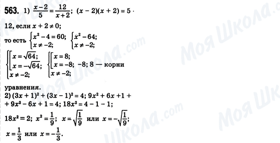 ГДЗ Алгебра 8 класс страница 563