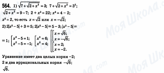 ГДЗ Алгебра 8 клас сторінка 564
