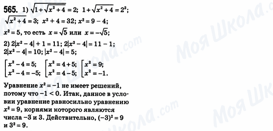 ГДЗ Алгебра 8 класс страница 565