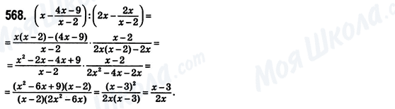 ГДЗ Алгебра 8 клас сторінка 568