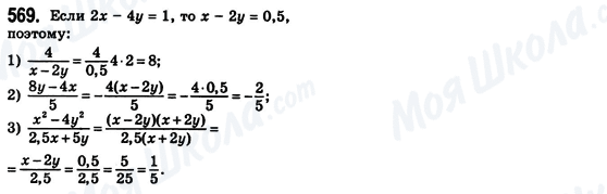 ГДЗ Алгебра 8 класс страница 569