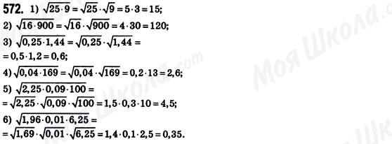 ГДЗ Алгебра 8 класс страница 572