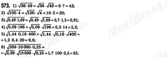 ГДЗ Алгебра 8 класс страница 573