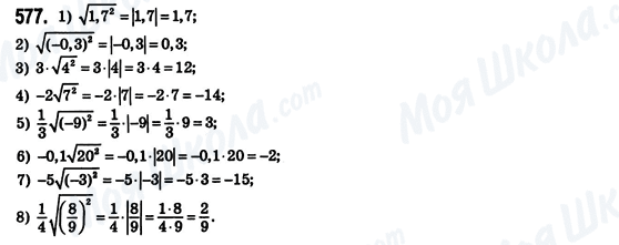 ГДЗ Алгебра 8 класс страница 577