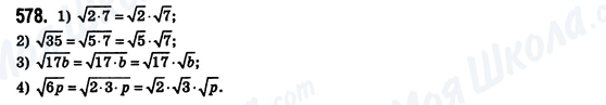 ГДЗ Алгебра 8 класс страница 578