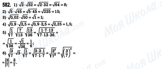 ГДЗ Алгебра 8 клас сторінка 582