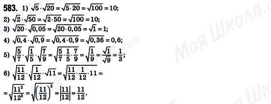 ГДЗ Алгебра 8 клас сторінка 583
