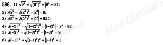 ГДЗ Алгебра 8 класс страница 586