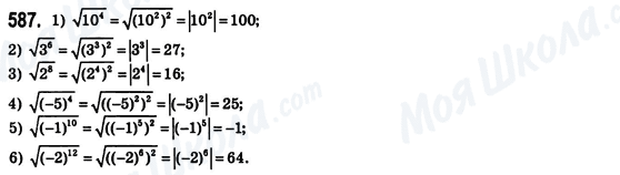 ГДЗ Алгебра 8 клас сторінка 587