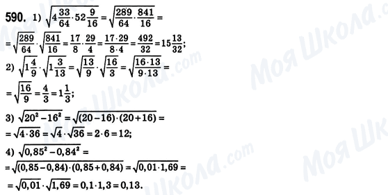 ГДЗ Алгебра 8 класс страница 590