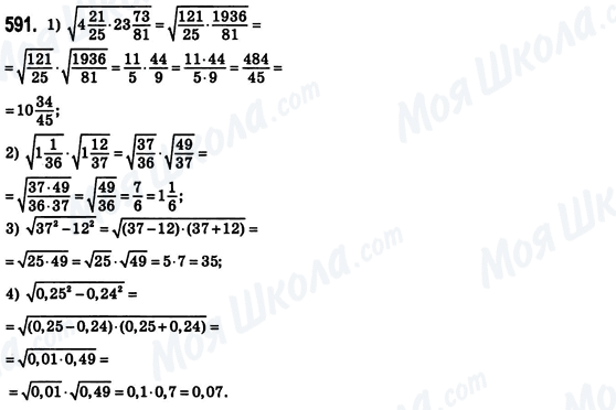 ГДЗ Алгебра 8 класс страница 591