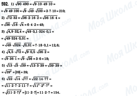 ГДЗ Алгебра 8 класс страница 592