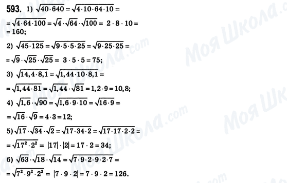 ГДЗ Алгебра 8 класс страница 593