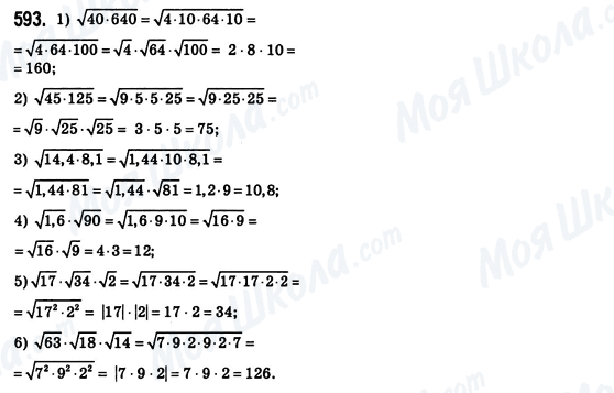 ГДЗ Алгебра 8 клас сторінка 593