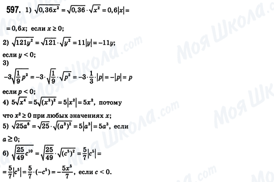 ГДЗ Алгебра 8 класс страница 597