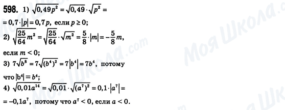 ГДЗ Алгебра 8 клас сторінка 598