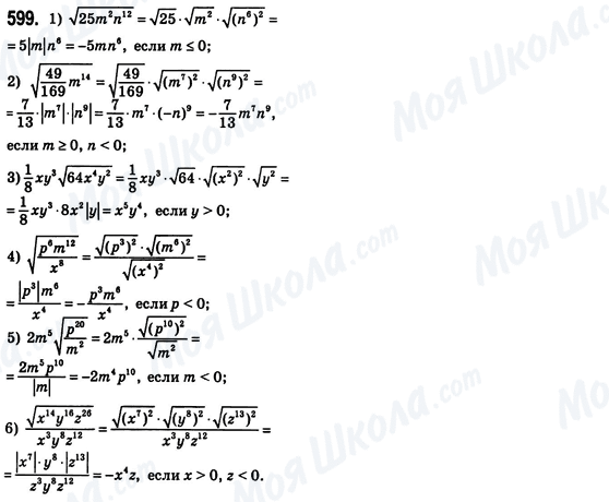 ГДЗ Алгебра 8 класс страница 599