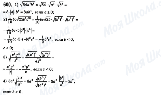 ГДЗ Алгебра 8 клас сторінка 600