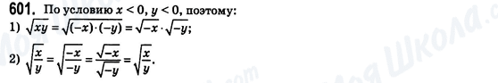 ГДЗ Алгебра 8 клас сторінка 601