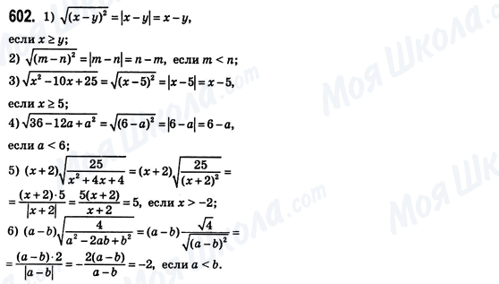 ГДЗ Алгебра 8 клас сторінка 602
