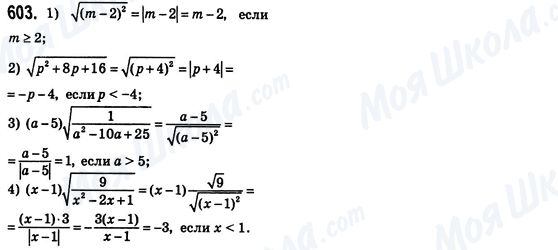 ГДЗ Алгебра 8 клас сторінка 603
