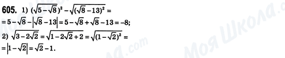 ГДЗ Алгебра 8 клас сторінка 605