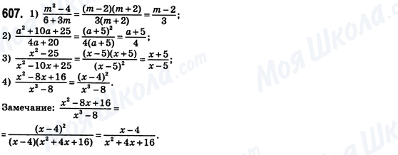 ГДЗ Алгебра 8 класс страница 607