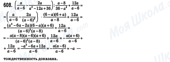 ГДЗ Алгебра 8 класс страница 608