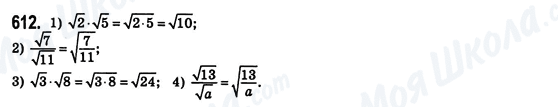ГДЗ Алгебра 8 класс страница 612