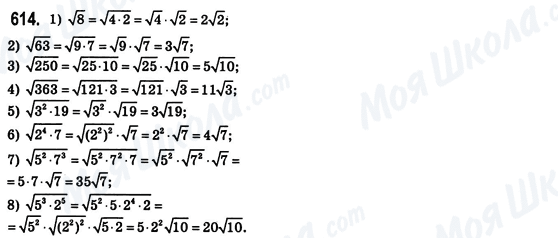 ГДЗ Алгебра 8 клас сторінка 614