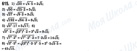 ГДЗ Алгебра 8 класс страница 615