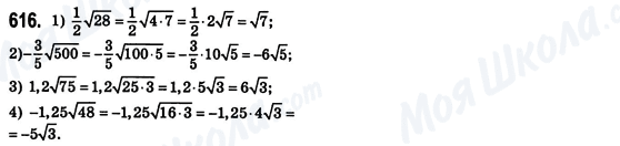 ГДЗ Алгебра 8 класс страница 616