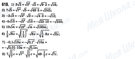 ГДЗ Алгебра 8 класс страница 618