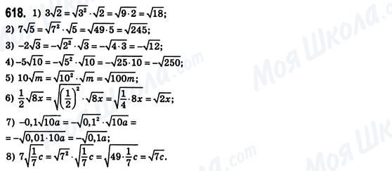 ГДЗ Алгебра 8 клас сторінка 618
