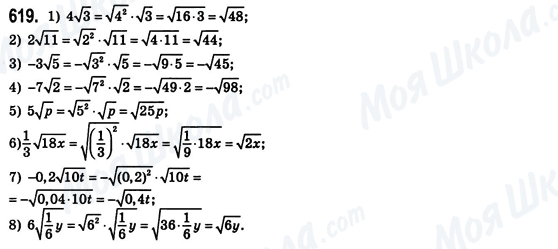 ГДЗ Алгебра 8 класс страница 619